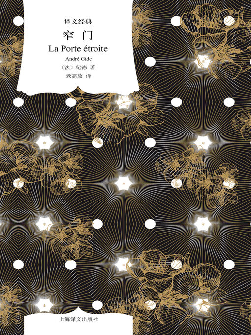 Title details for 窄门 by 纪德 - Available